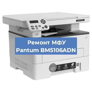 Замена лазера на МФУ Pantum BM5106ADN в Ростове-на-Дону